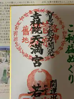 吉祥院天満宮(京都府)