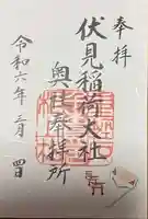 伏見稲荷大社 奥社奉拝所(京都府)