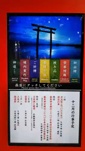 鹿島神宮の御朱印