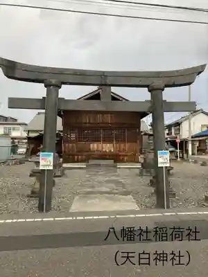 八幡社稲荷社(長野県)