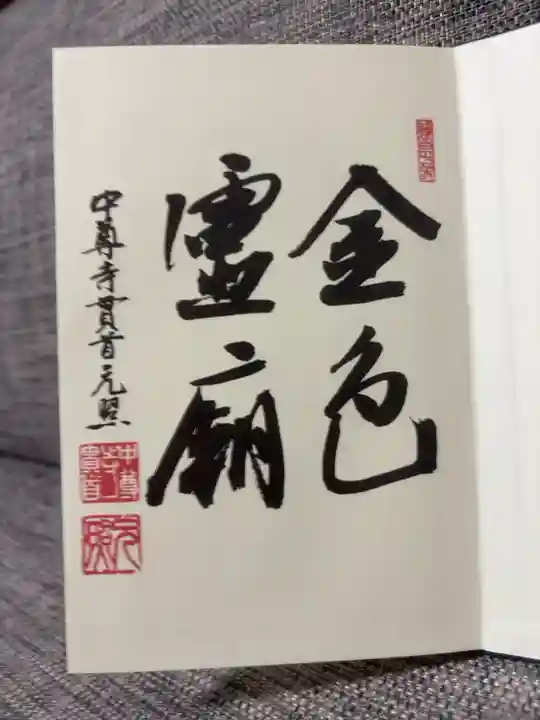 金色堂で頒布された際に最初のページにお書き入れされてました。