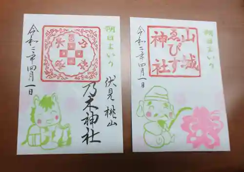 京都乃木神社の御朱印