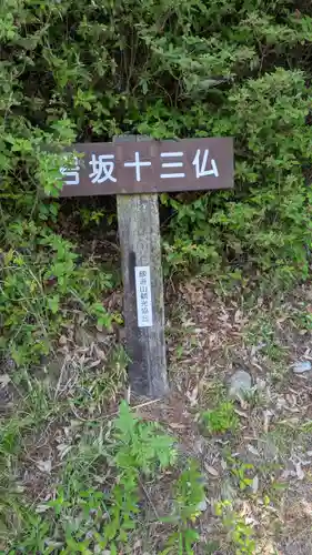 岩坂十三仏(滋賀県)