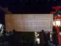 伏見稲荷大社(京都府)