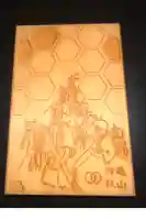 亀山神社の御朱印帳