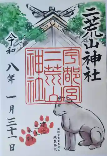 宇都宮二荒山神社の御朱印