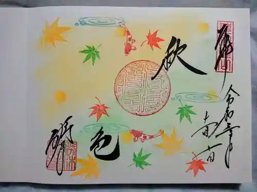 勝林寺の御朱印