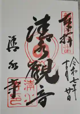 清水寺の{uncategorized: "未分類", other: "その他", undefined: "問題あり", building: "その他建物", grave: "お墓", sacred_gate: "鳥居", guardian: "狛犬", statue: "像", buddha: "仏像", history: "歴史", nature: "自然", garden: "庭園", animal: "動物", pagoda: "塔", temizu: "手水舎", mountain_gate: "山門・神門", sanctuary: "本殿・本堂", subordinate: "末社・摂社", art: "芸術", scenery: "景色", jizo: "地蔵", ema: "絵馬", goshuin: "御朱印", omikuji: "おみくじ", items: "授与品その他", amulet: "お守り", goshuincho: "御朱印帳", eats: "食事", festival: "お祭り", votive_dance: "神楽", shichigosan: "七五三参", wedding: "結婚式", experience: "体験その他", initially: "初詣", around: "周辺", anti_infection: "感染症対策"}