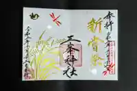三峯神社の御朱印