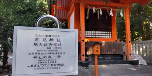 荒見神社(京都府)