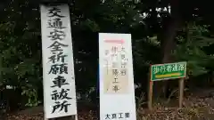 大甕神社の建物その他