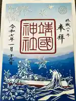 靖國神社(東京都)