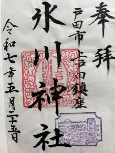 上戸田氷川神社(埼玉県)