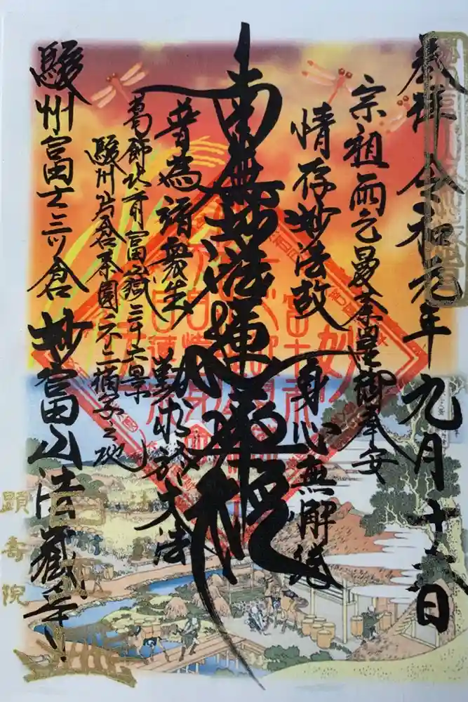 法蔵寺の御朱印