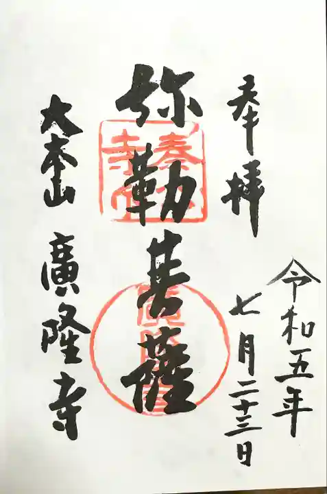 廣隆寺(京都府)