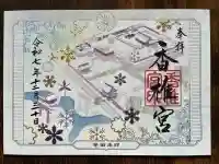 香椎宮(福岡県)