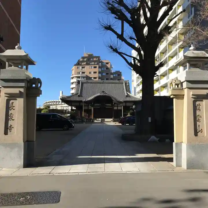 長泉寺(東京都)