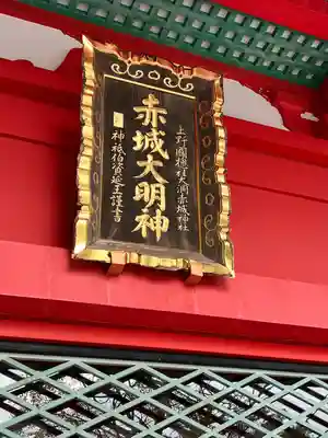 赤城神社(群馬県)