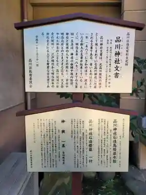 品川神社(東京都)