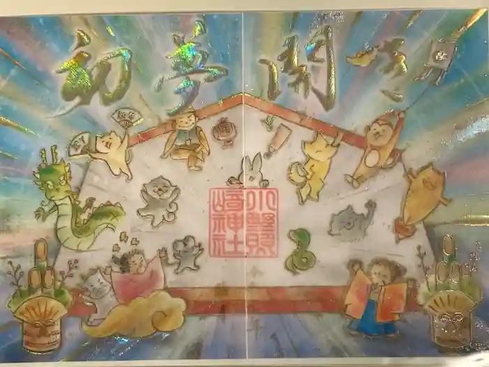 小野照崎神社の御朱印