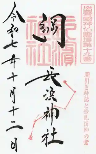 長浜神社(島根県)