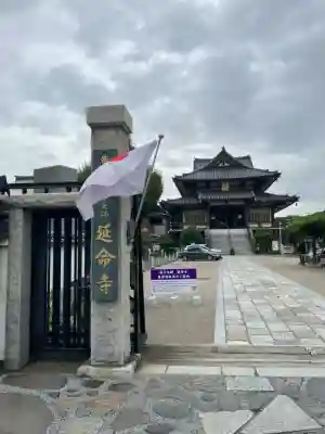 延命寺（逗子大師延命寺）(神奈川県)