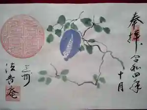 法音庵の御朱印(2022年10月07日(金) 10時48分23秒投稿)