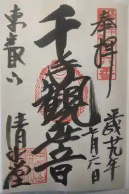 平成２９年７月６日参拝