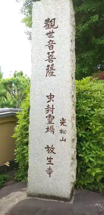 放生寺のその他建物