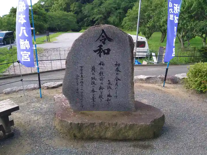 坂本八幡宮(福岡県)