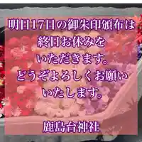鹿島台神社(宮城県)
