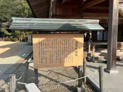 出雲大社北島国造館 出雲教(島根県)