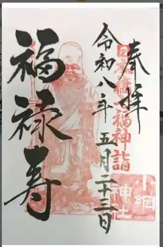小網神社の御朱印