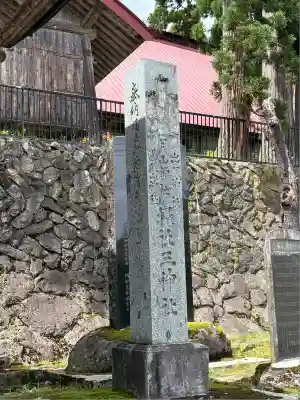 出羽月山湯殿山摂社岩根沢三神社（三山神社）(山形県)