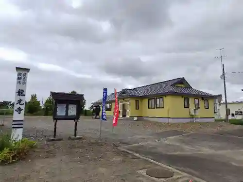 成田山　龍光寺(北海道)