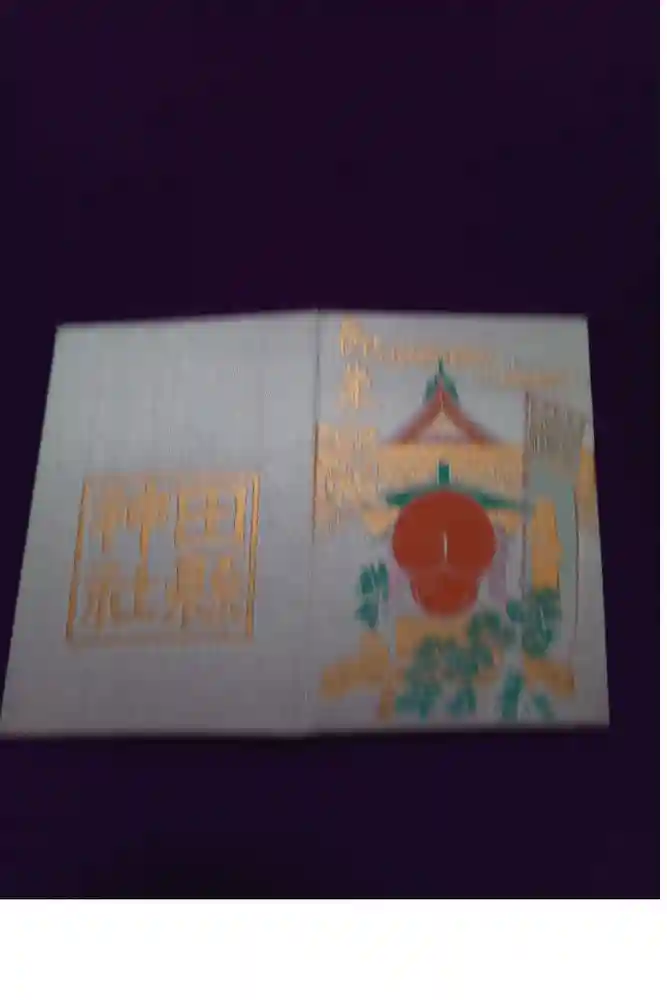 田縣神社の御朱印帳