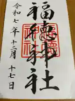 福徳神社(芽吹稲荷)(東京都)