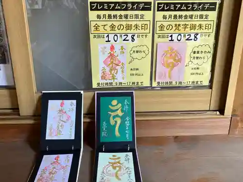 長久山 正覚院(岐阜県)