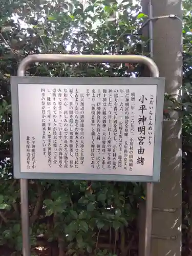 小平神明宮(東京都)
