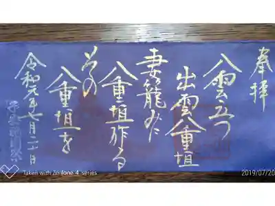 祇園祭（書き置き3ページ分、素戔嗚尊が詠んだとされる句）
