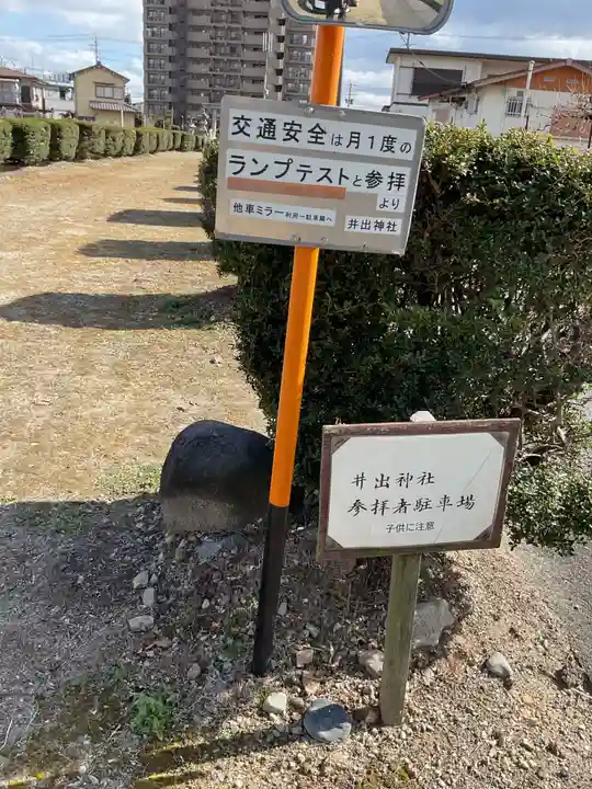 井出神社(愛知県)