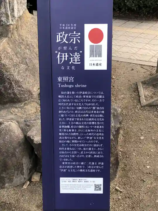 仙台東照宮のその他建物