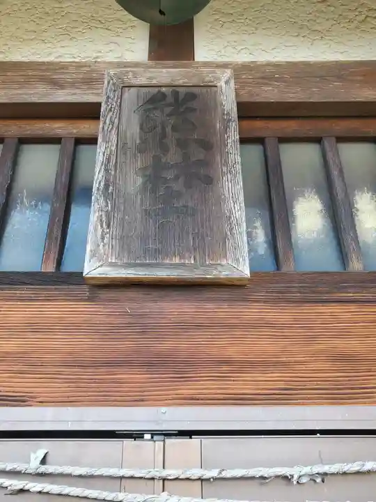 熊埜山神社・念仏堂(埼玉県)