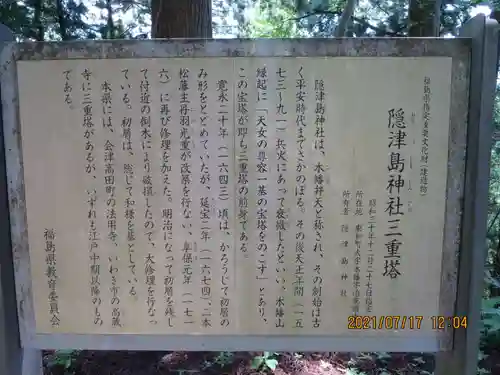 木幡山隠津島神社(二本松市)の歴史