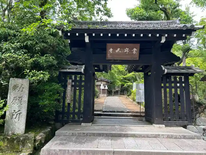 常寂光寺(京都府)