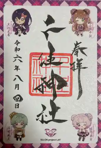 千住神社(東京都)