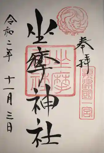 坐摩神社の御朱印
