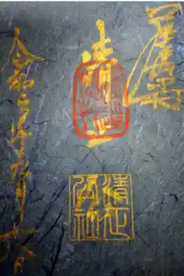 豊國神社 月次祭 限定御朱印です!