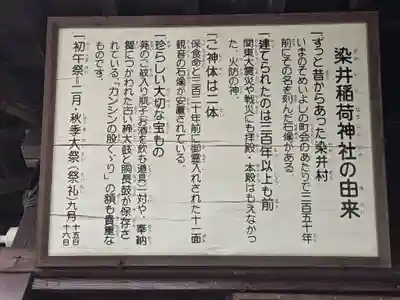 染井稲荷神社(東京都)