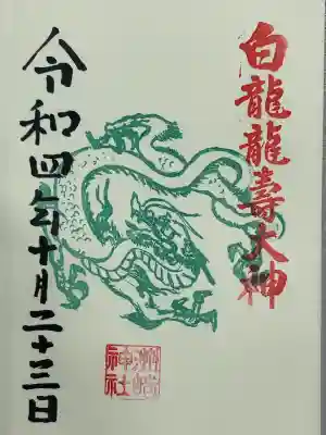 洲嵜神社(愛知県)